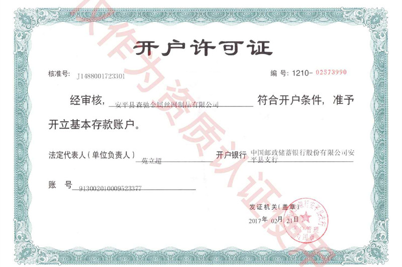 森馳開戶許可證